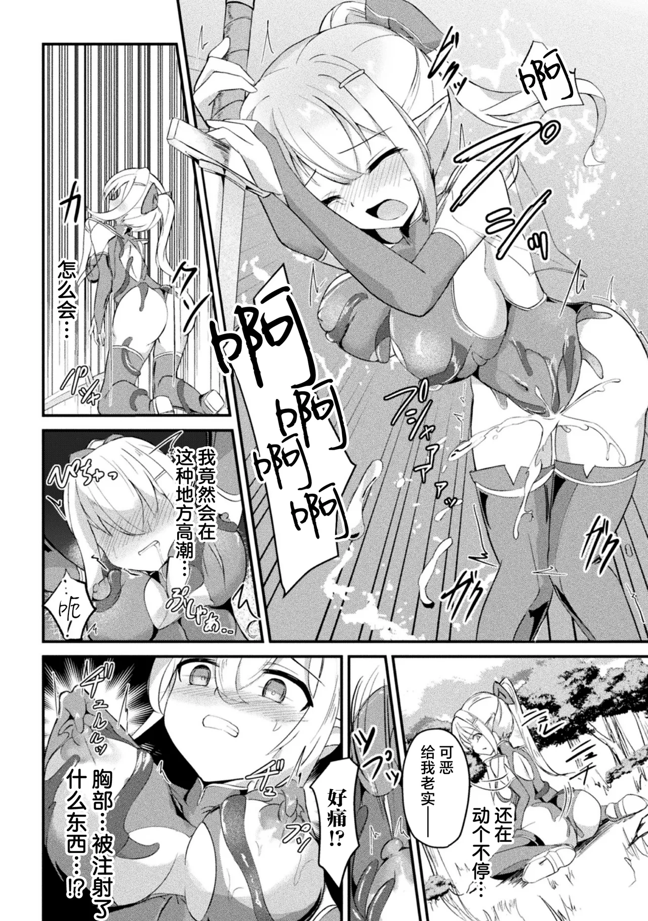Suigeki no Cattleya ~Midaresaku Naedoko no Elf Kenshi~ page 8 full