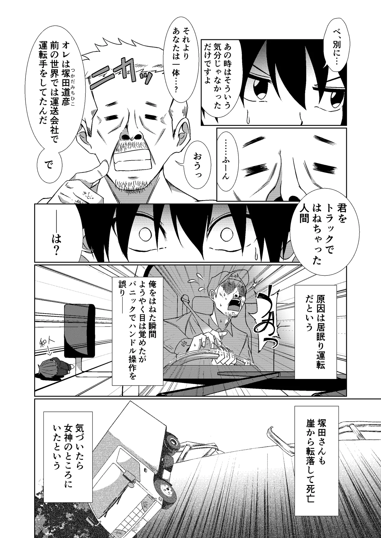 NTR Tensei ~ Torakku ni hanerare isekai ni tensei shitara, haneta un-chan mo issho ni tensei shite kita ken ~ page 10 full