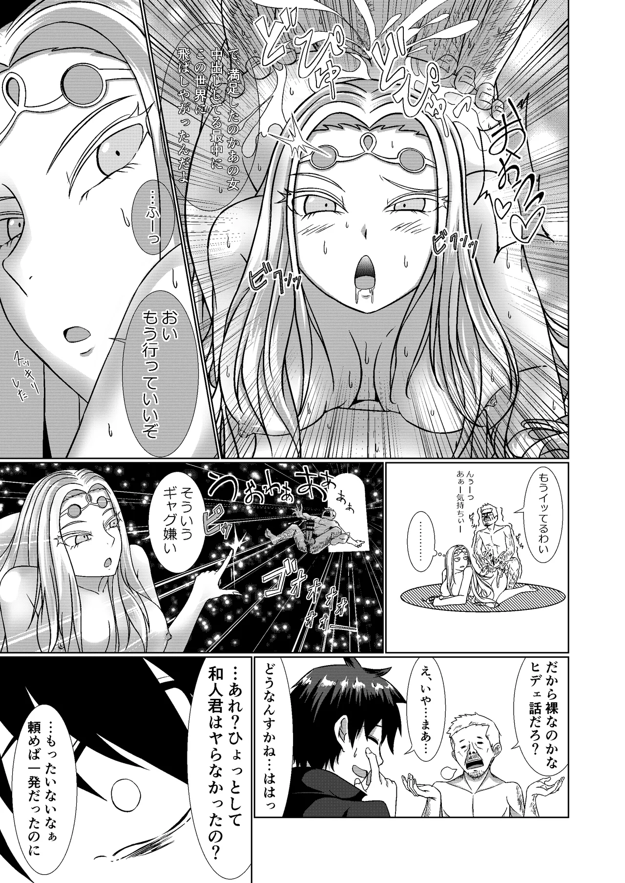 NTR Tensei ~ Torakku ni hanerare isekai ni tensei shitara, haneta un-chan mo issho ni tensei shite kita ken ~ page 9 full