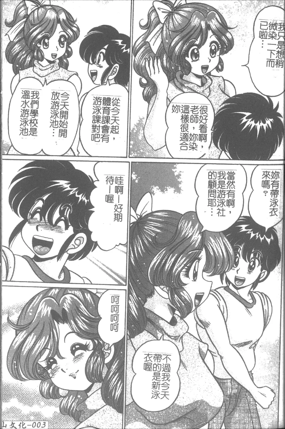 Onna Kyoushi Sister Minako | 女教師♥貞潔修女美奈子 page 4 full