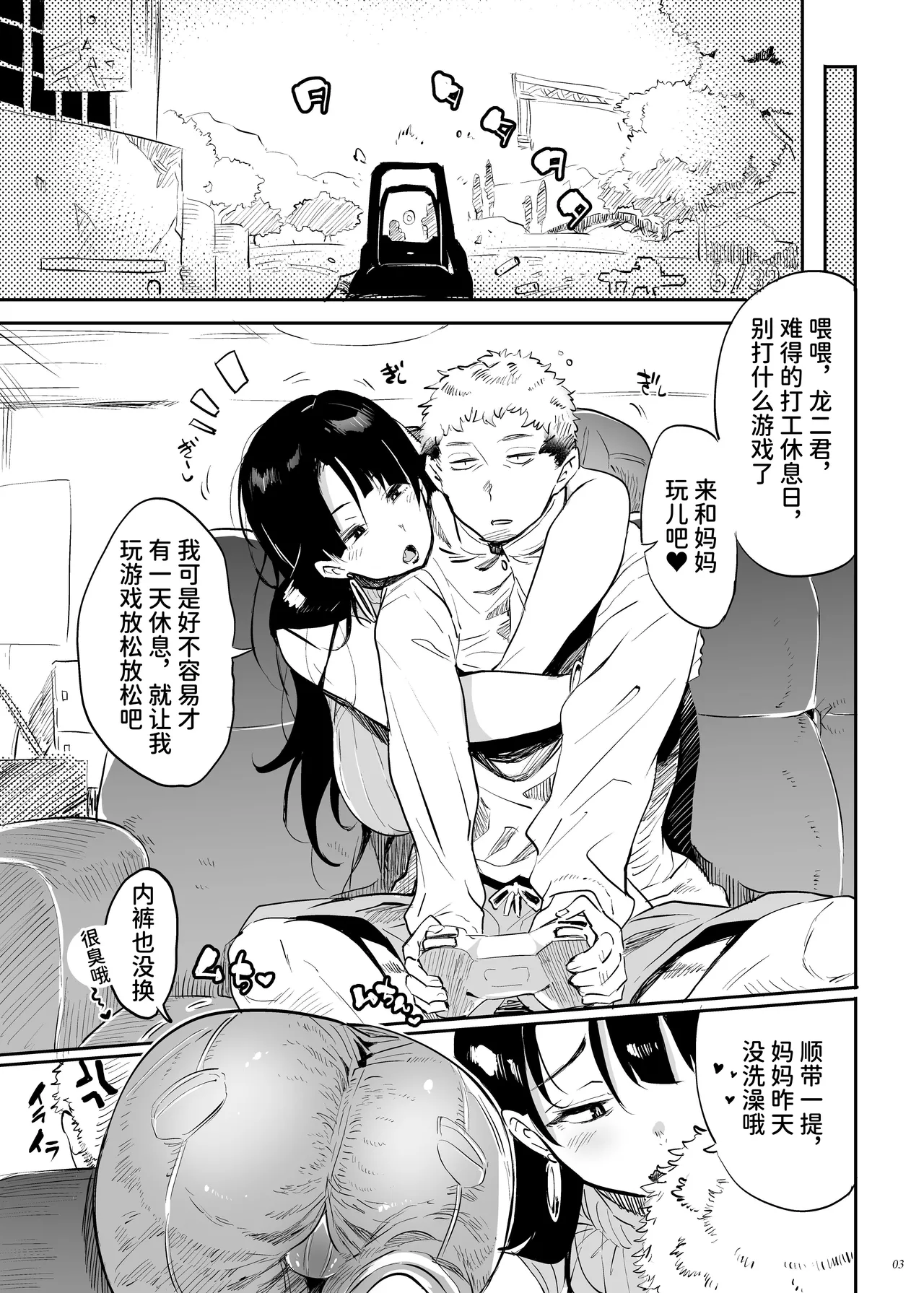 Kore, Haha desu. 3 page 2 full