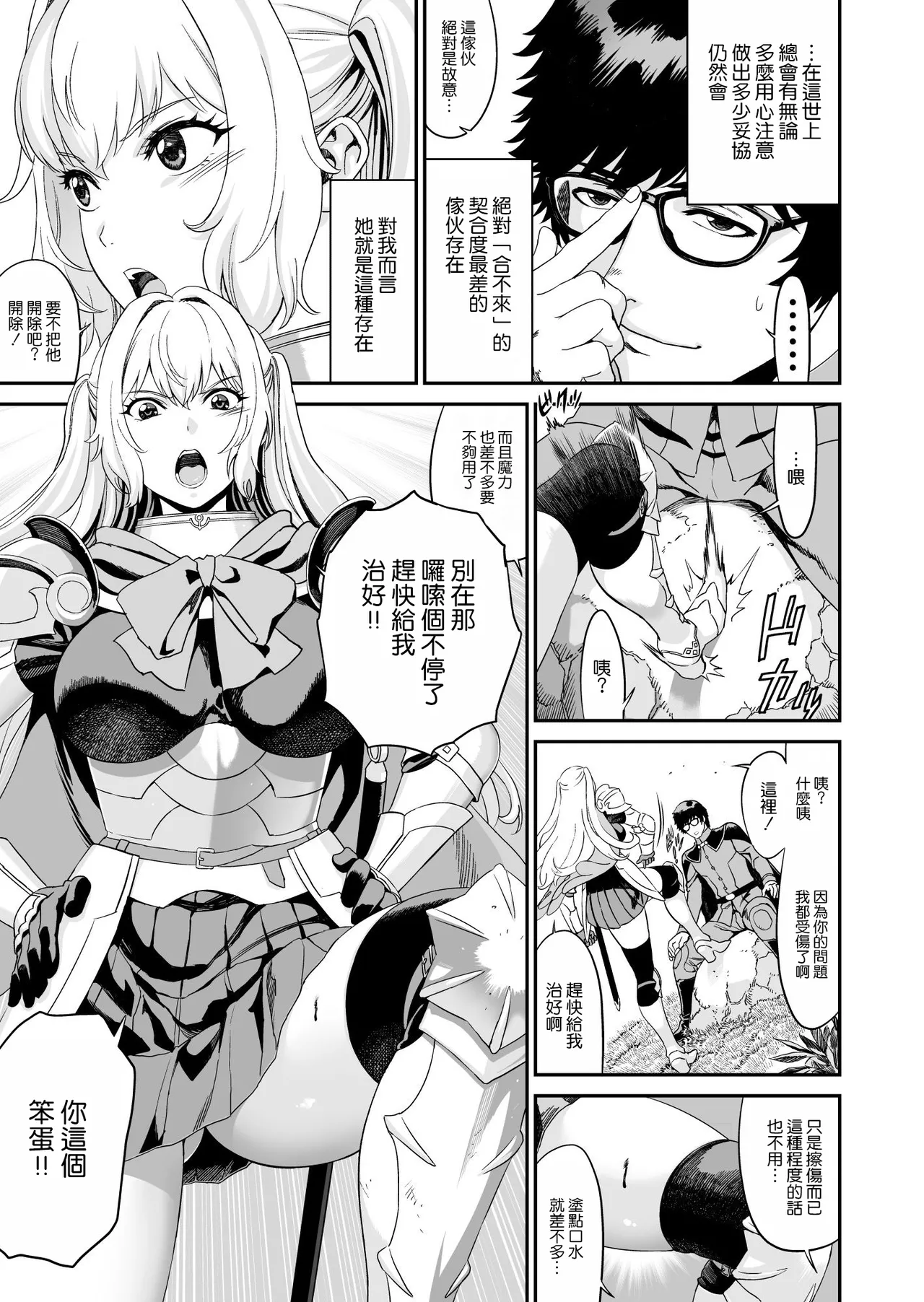 ミズナ剣士とアブラナ術士 page 6 full