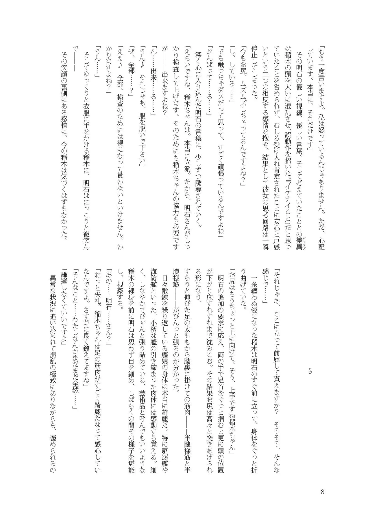 稲木 性的解剖 page 7 full