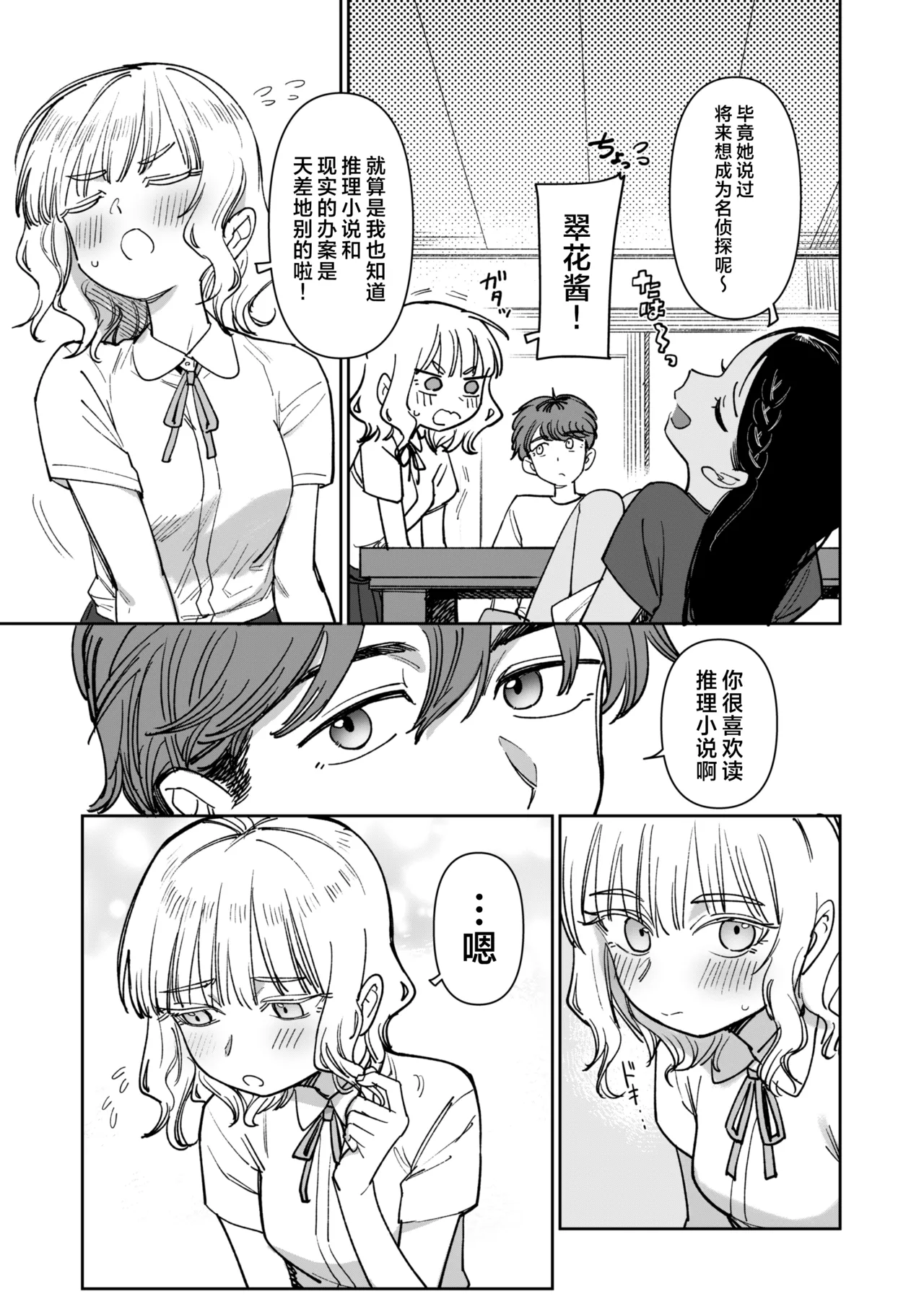 Ano Natsu, Himitsu no Confiture - Secret summer days with Suu and Ririka | 那个夏天、封藏秘密的甜美果酱 page 9 full