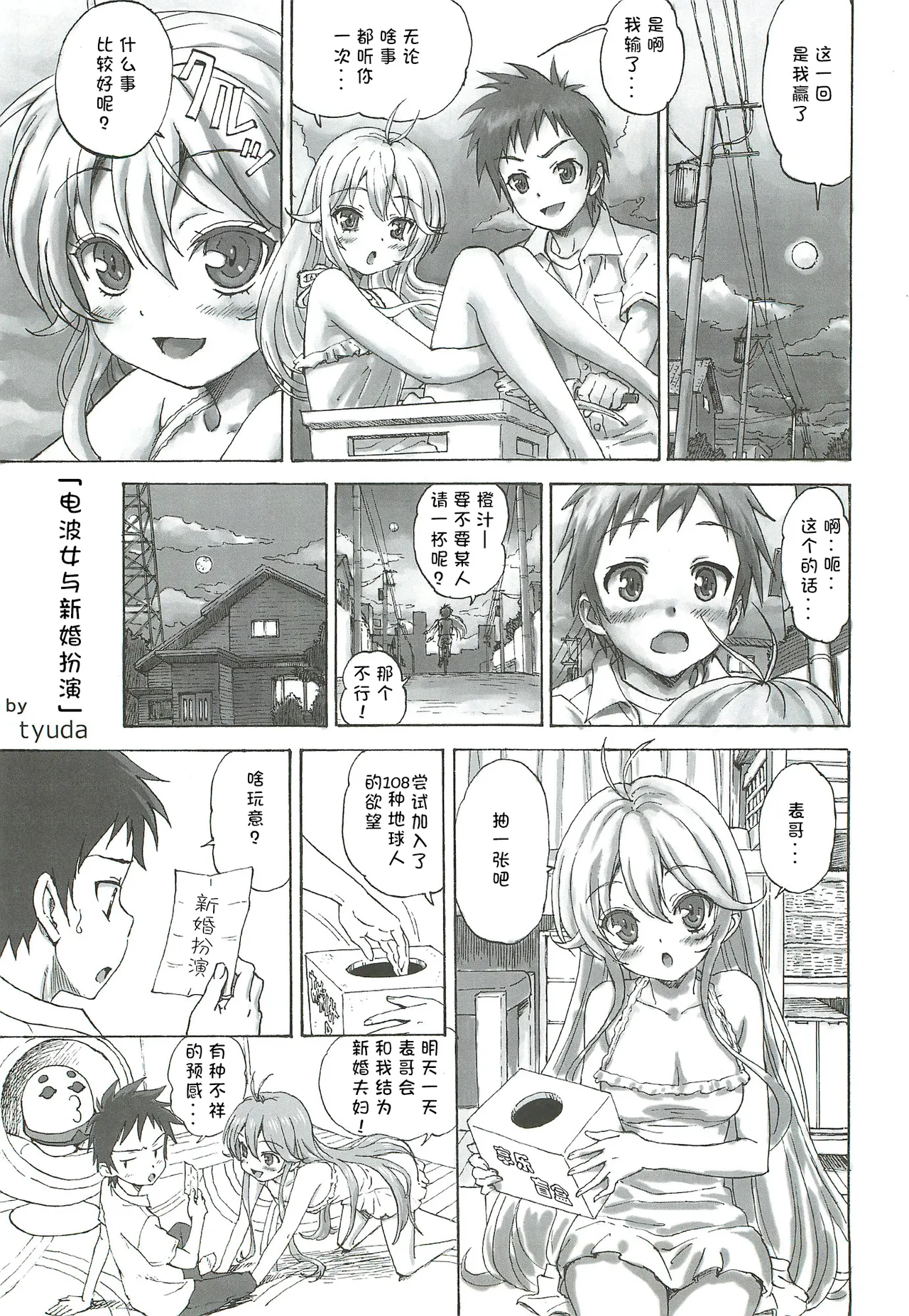 Denpa Onna page 4 full