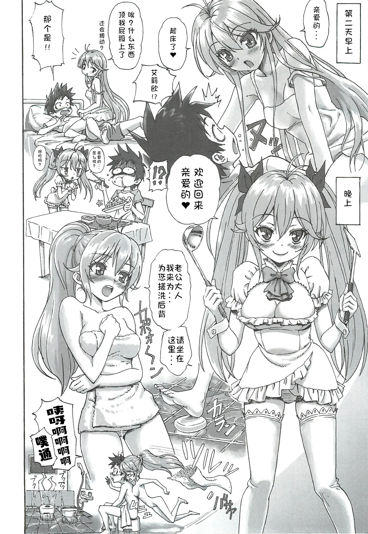 Denpa Onna page 5 full