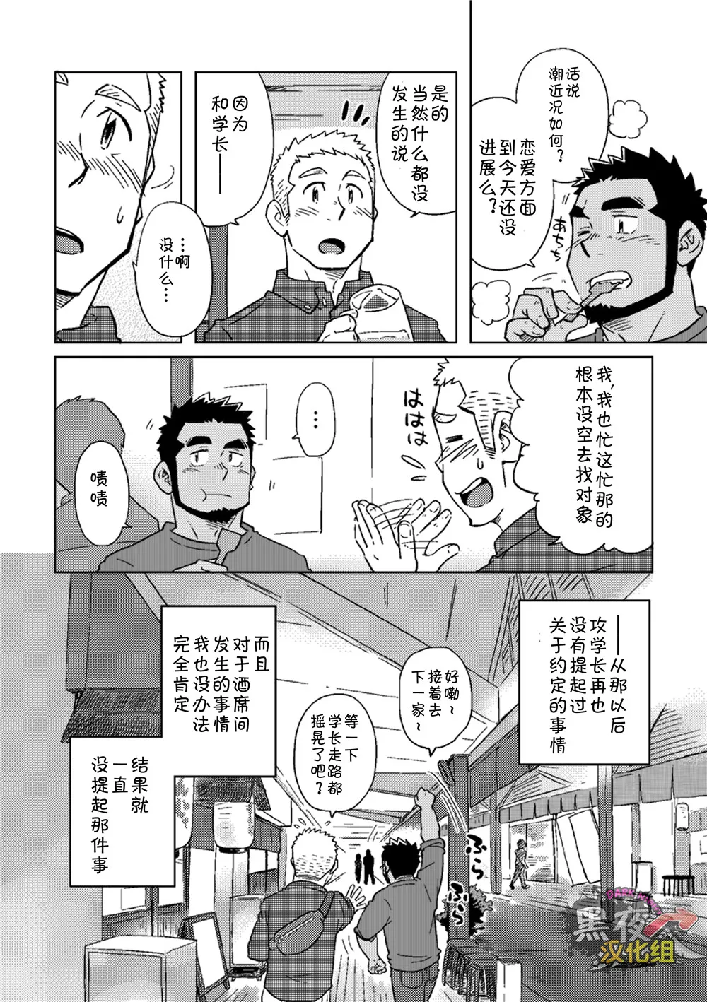 搅基战士工装月特别篇 - 月亮升起之前 page 5 full