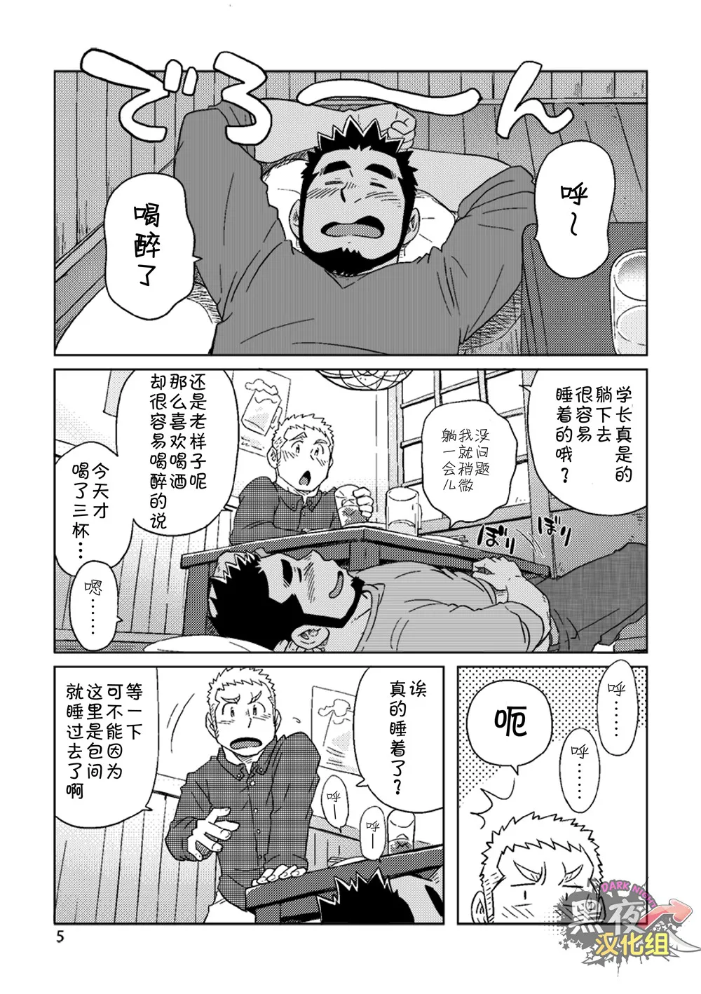 搅基战士工装月特别篇 - 月亮升起之前 page 6 full