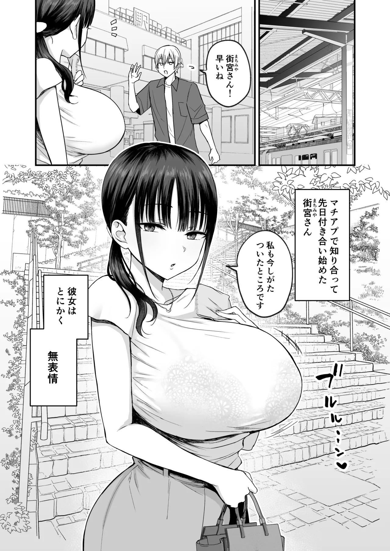 無表情でドスケベな街宮さん page 2 full