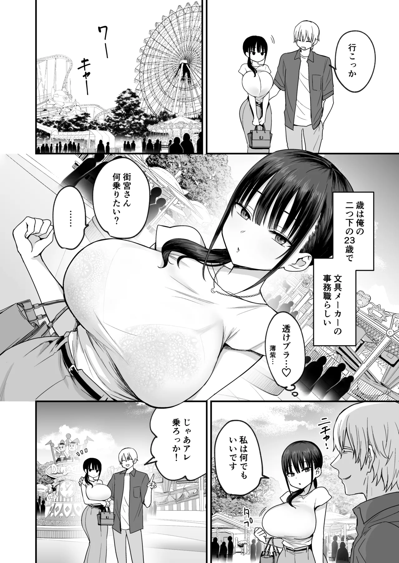 無表情でドスケベな街宮さん page 3 full
