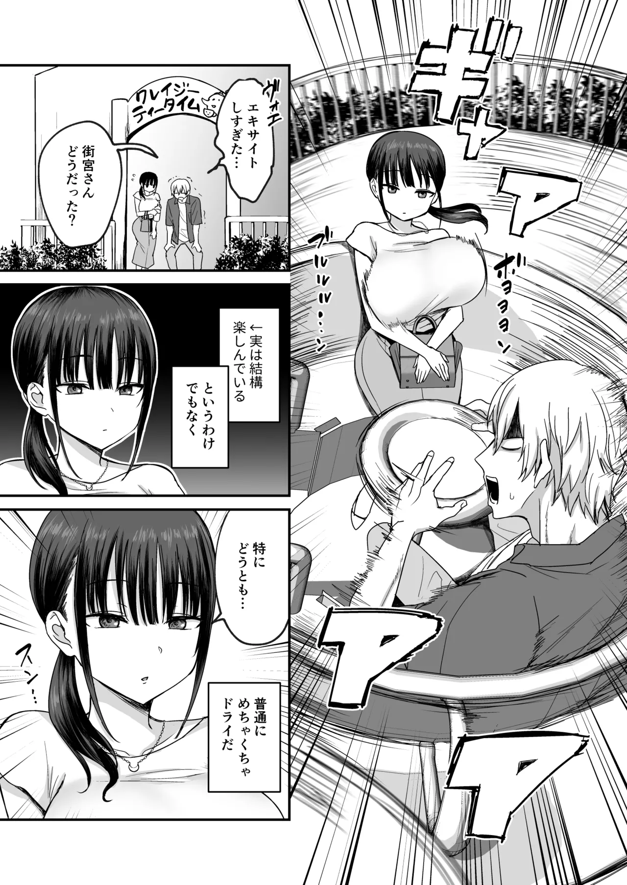 無表情でドスケベな街宮さん page 4 full