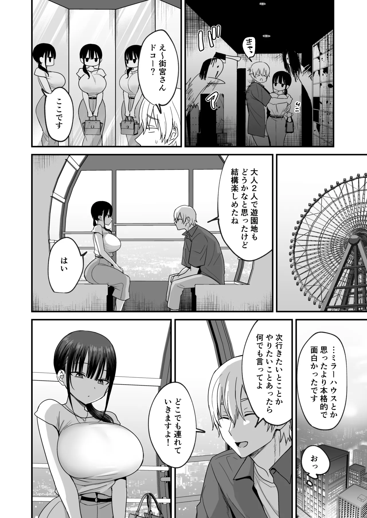 無表情でドスケベな街宮さん page 7 full