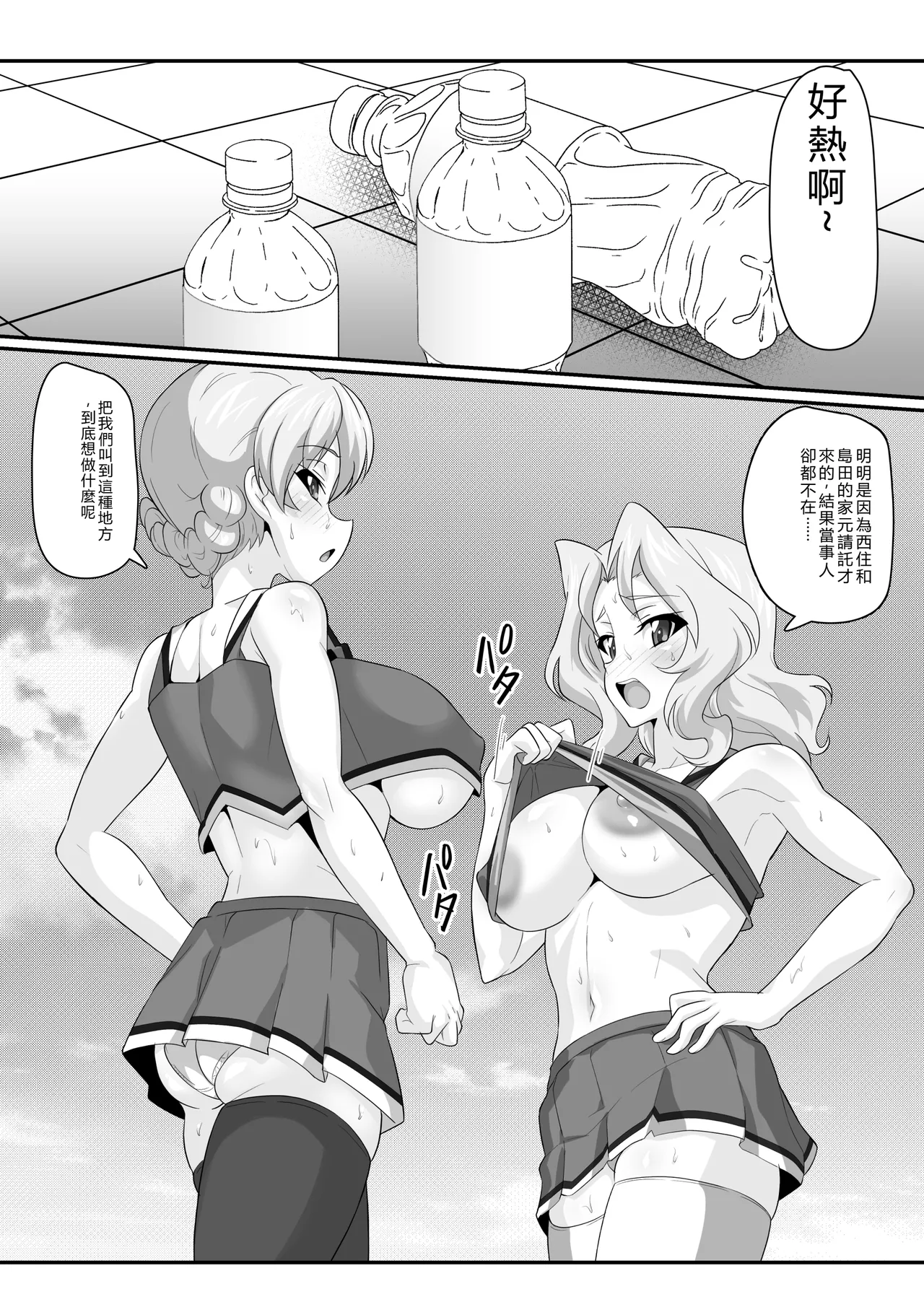 Chianuki War! page 4 full