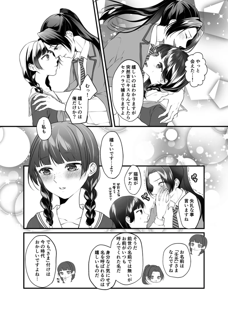 Ten'nyūsei-kun wa inokorida yo ne? page 6 full