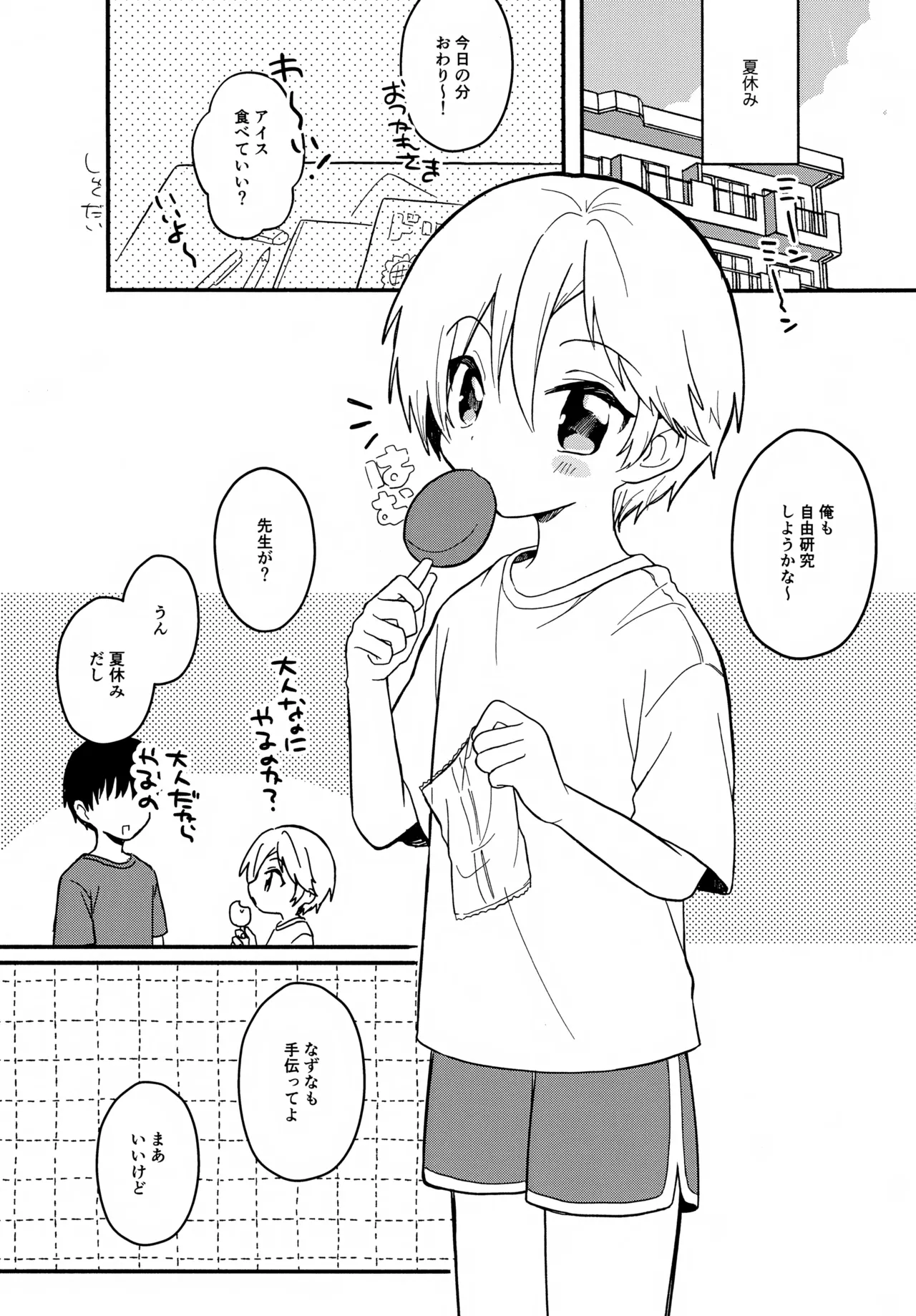 Sensei to Koibito. 5 page 4 full