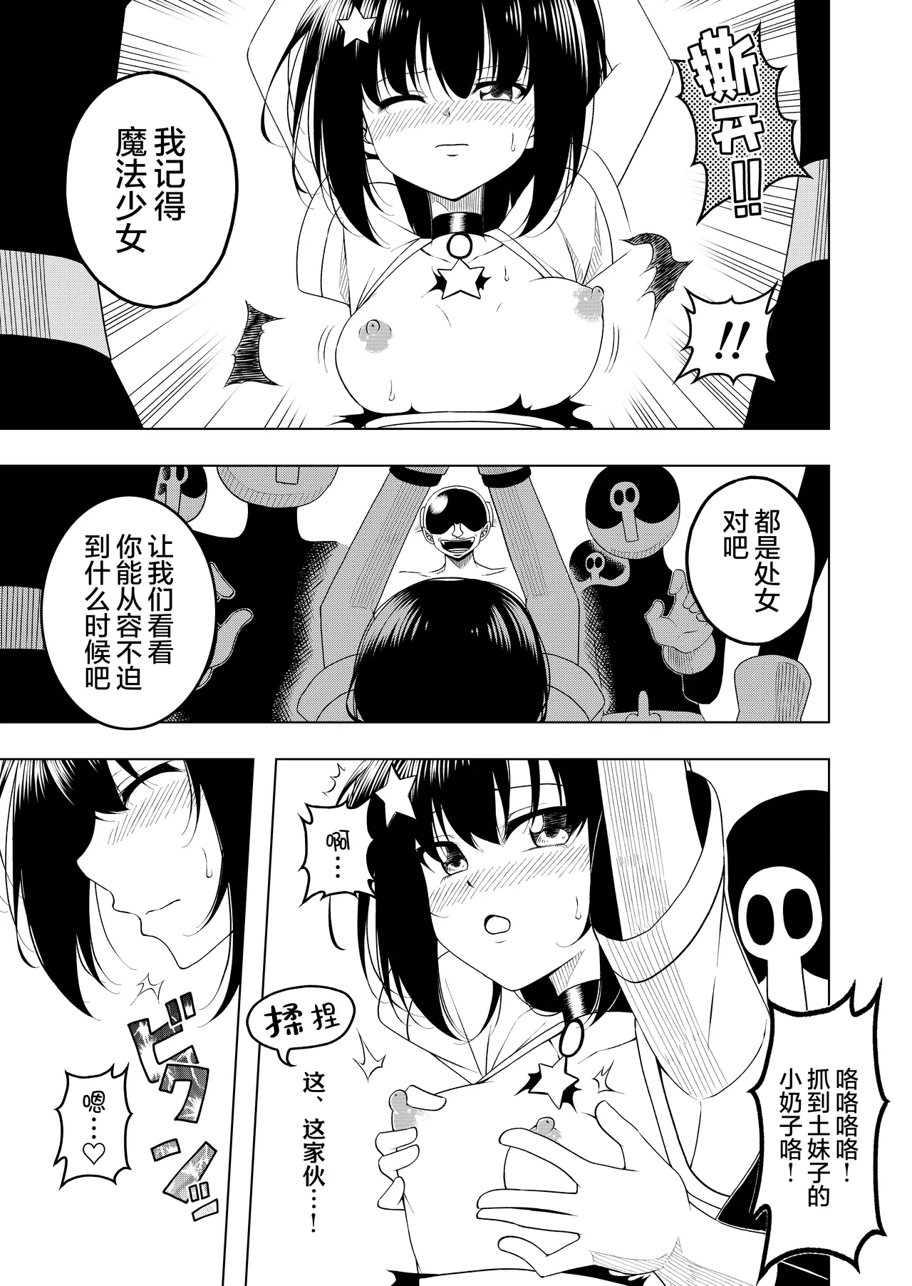 Mahou Shoujo VS Shokushu Suit | 魔法少女VS触手服 page 9 full