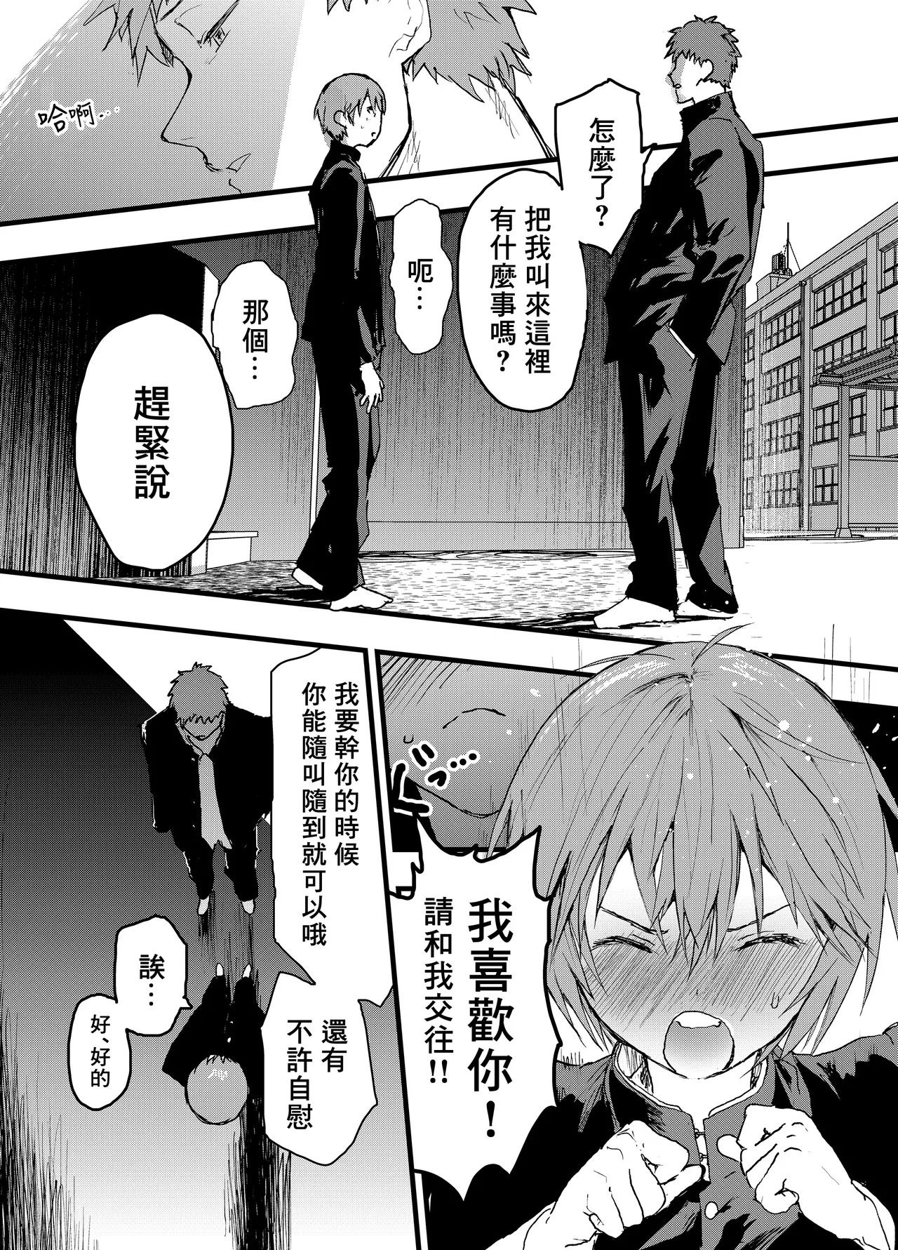 Kareshi igai de kimochiyoku nattara damena boku丨我被禁止對男友以外的人產生快感 page 4 full