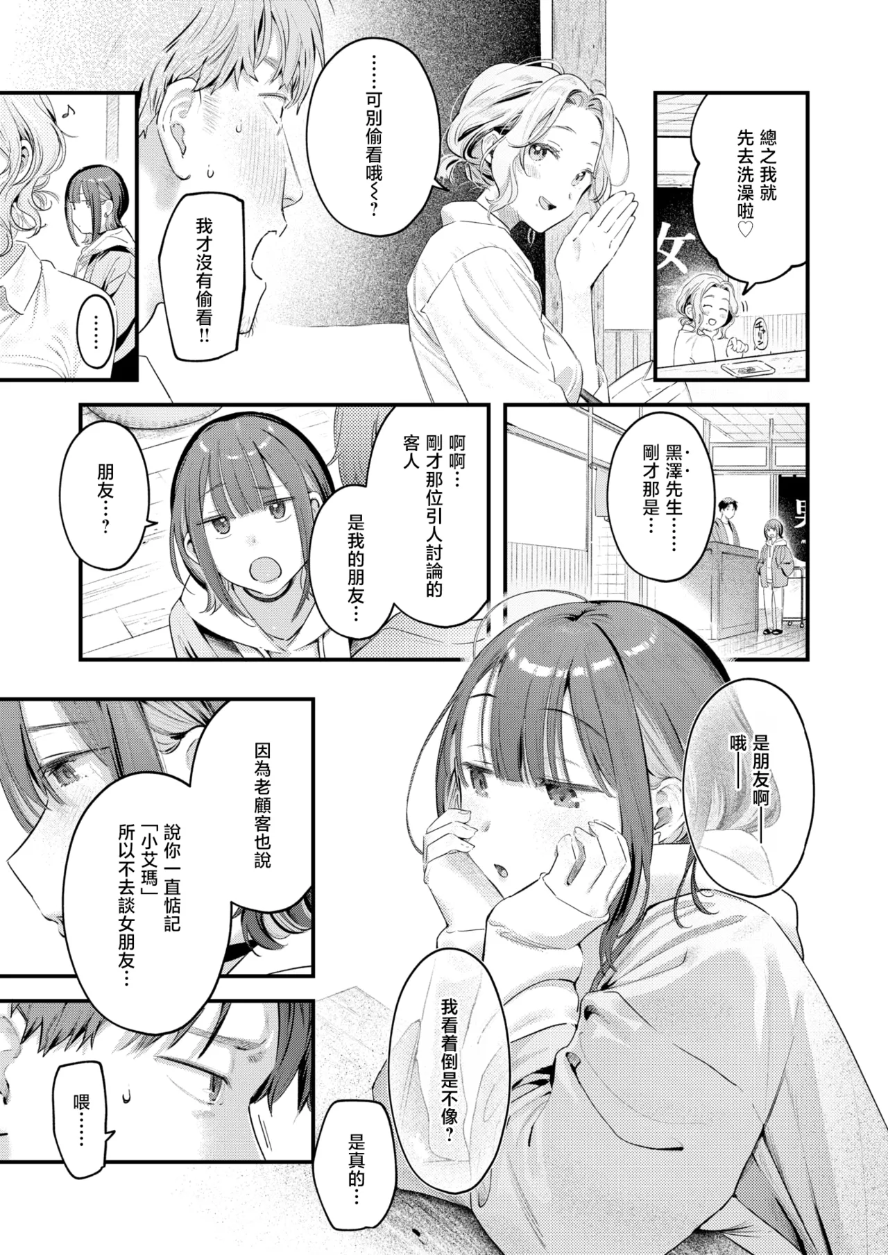 Yuge no Yuragi | 水气的扰动 page 7 full