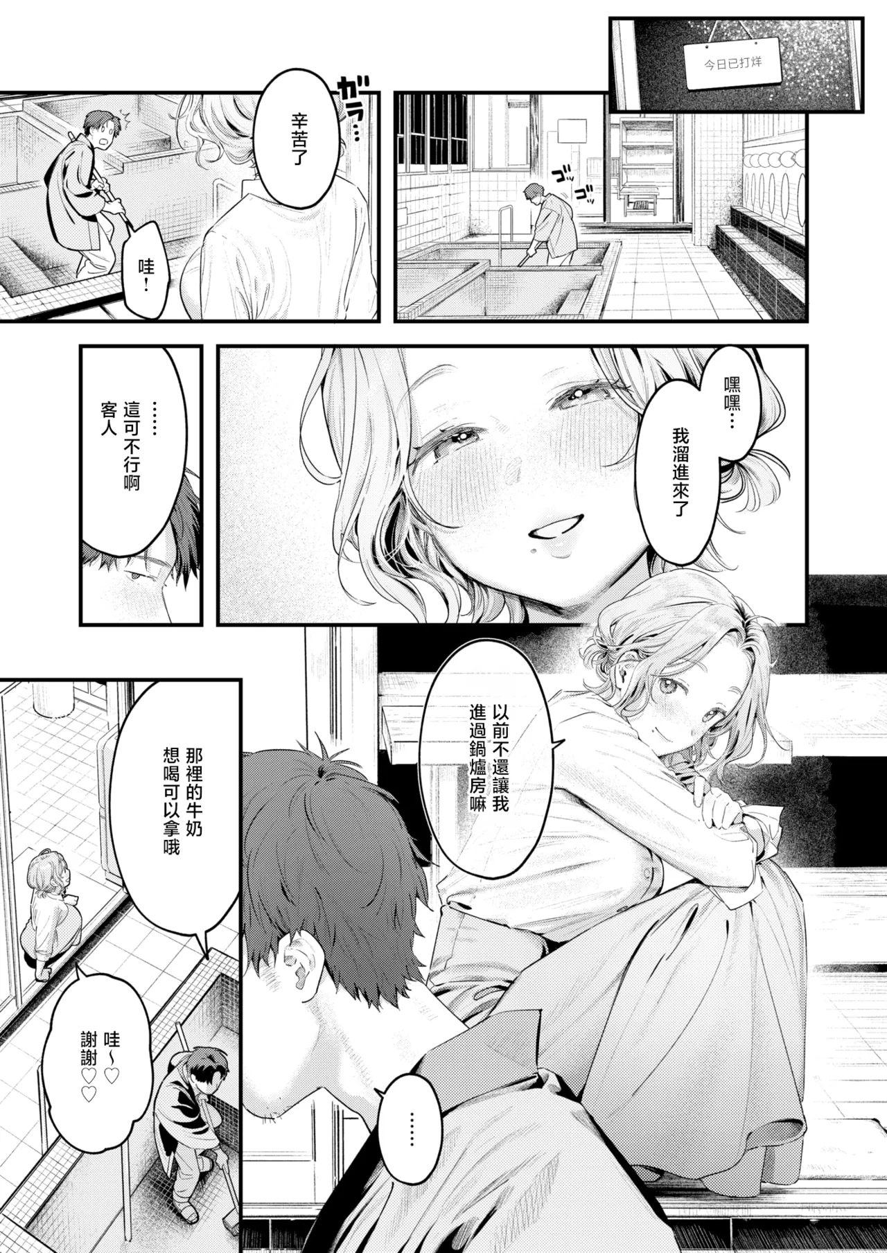 Yuge no Yuragi | 水气的扰动 page 9 full