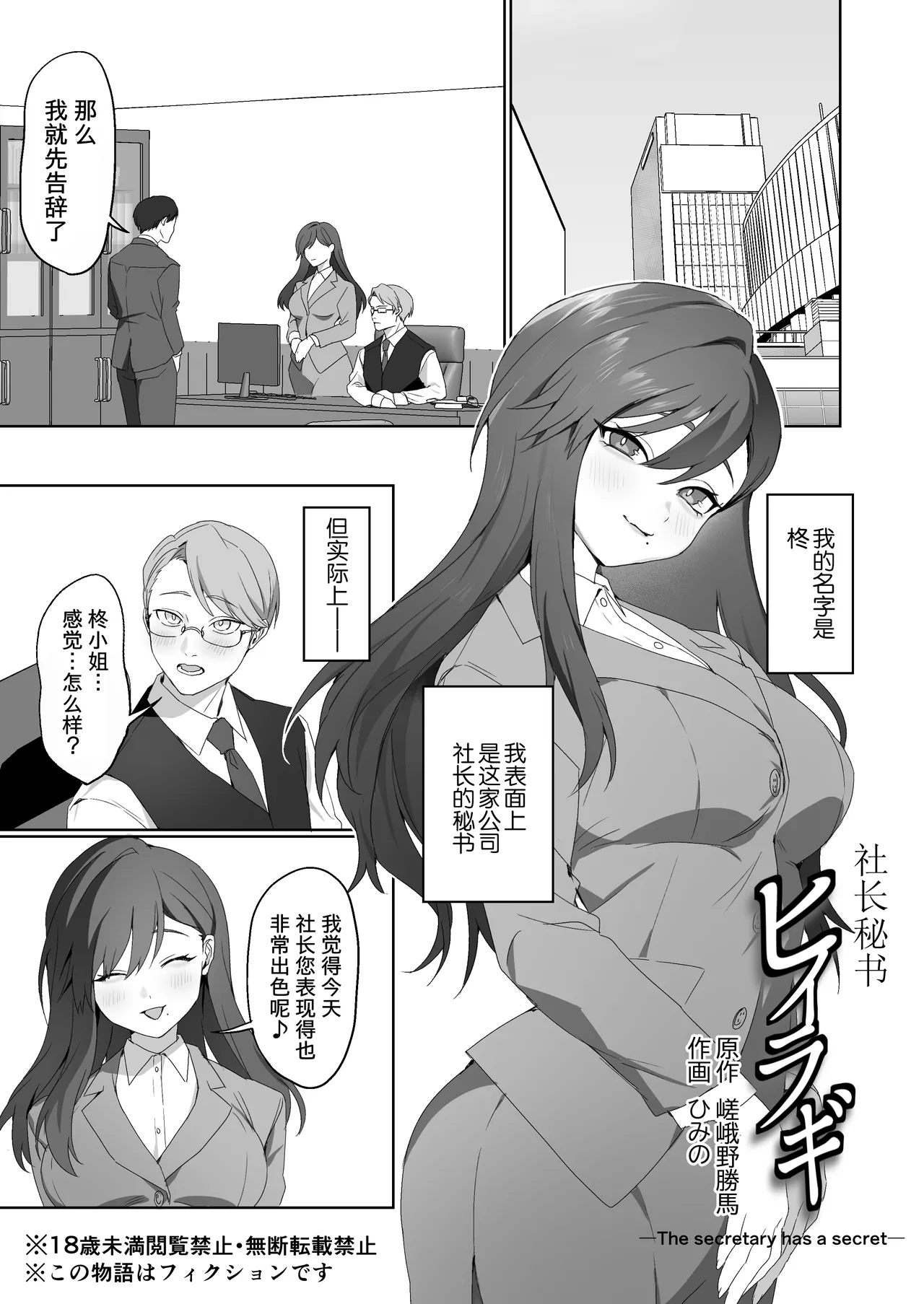 Shachou Hisho Hiiragi -The setretary has a secret- page 1 full