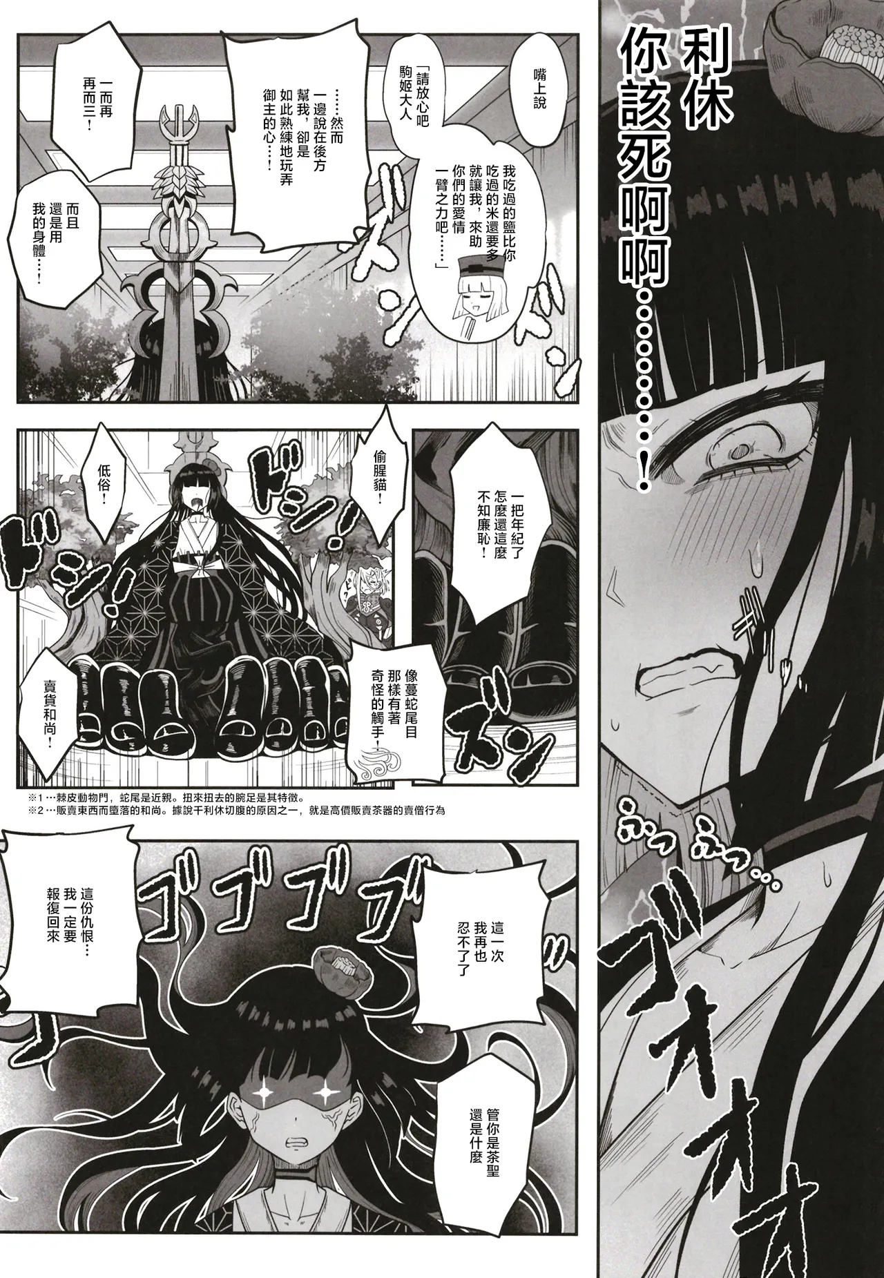 Rikyu Hard page 9 full