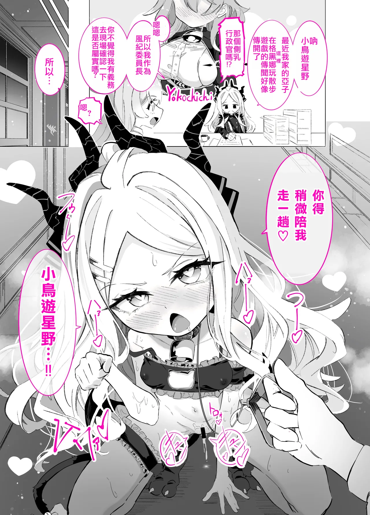 HoshiHina & Shupogaki Loli Yuri Festival! | 星野日奈 & 铁道小鬼 萝莉百合祭典 page 9 full