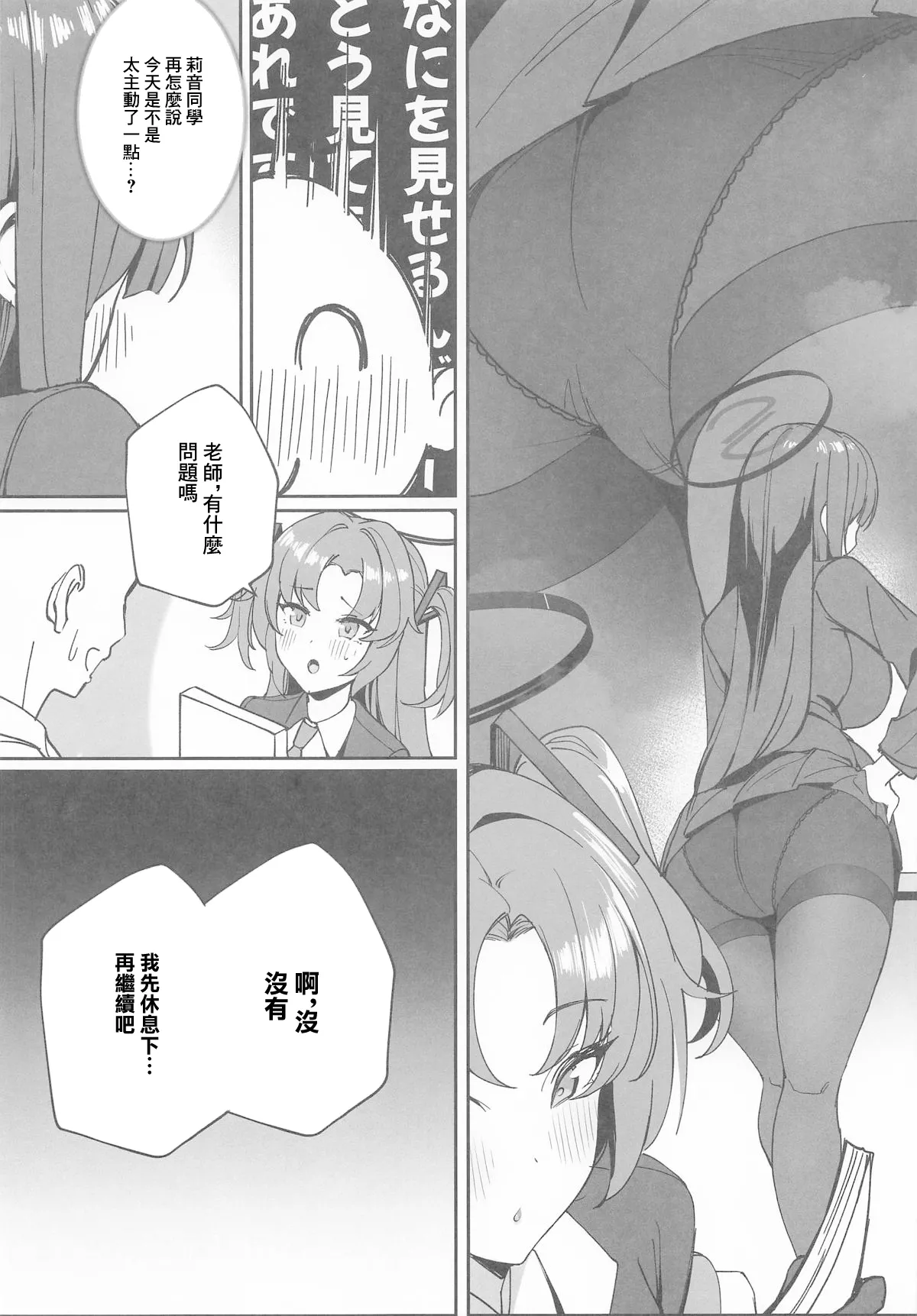 Sensei to Issho ni II | 和老師一起 II page 6 full