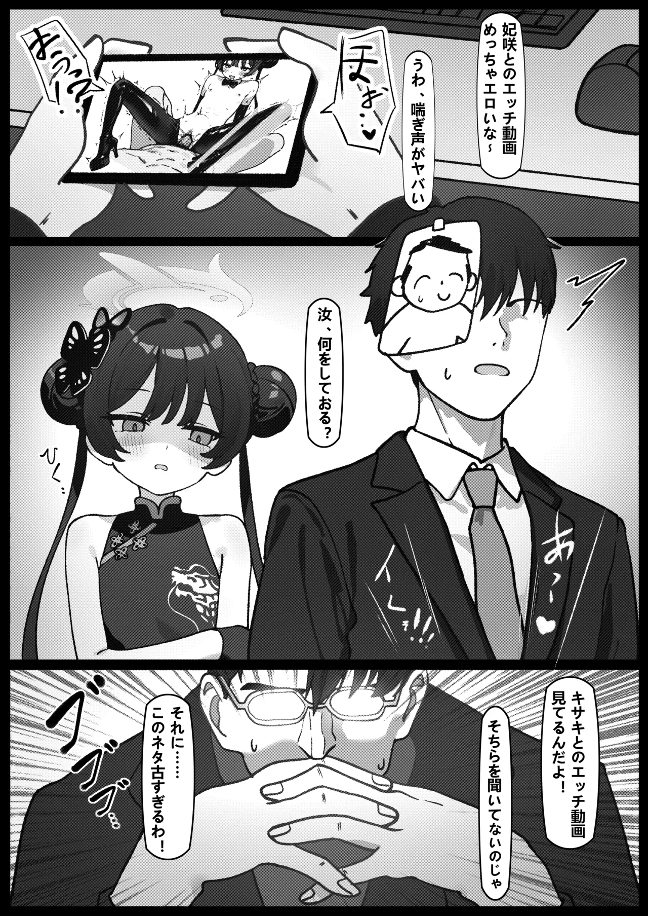 猫耳つけて 先生の言うなりに ペットになる page 5 full