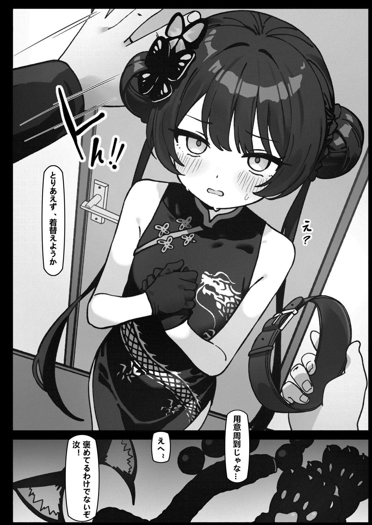 猫耳つけて 先生の言うなりに ペットになる page 7 full