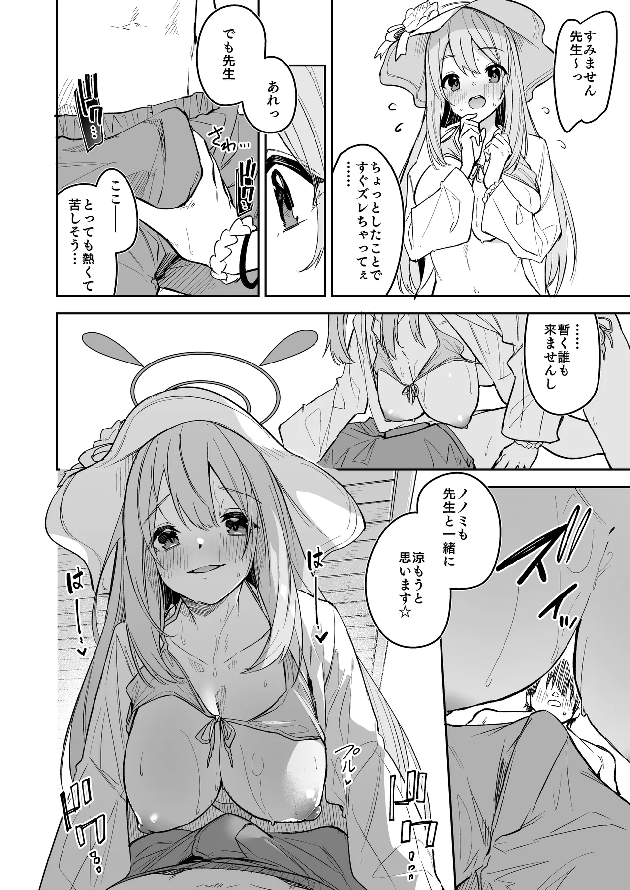 水着ノノミ ミニ漫画 page 3 full