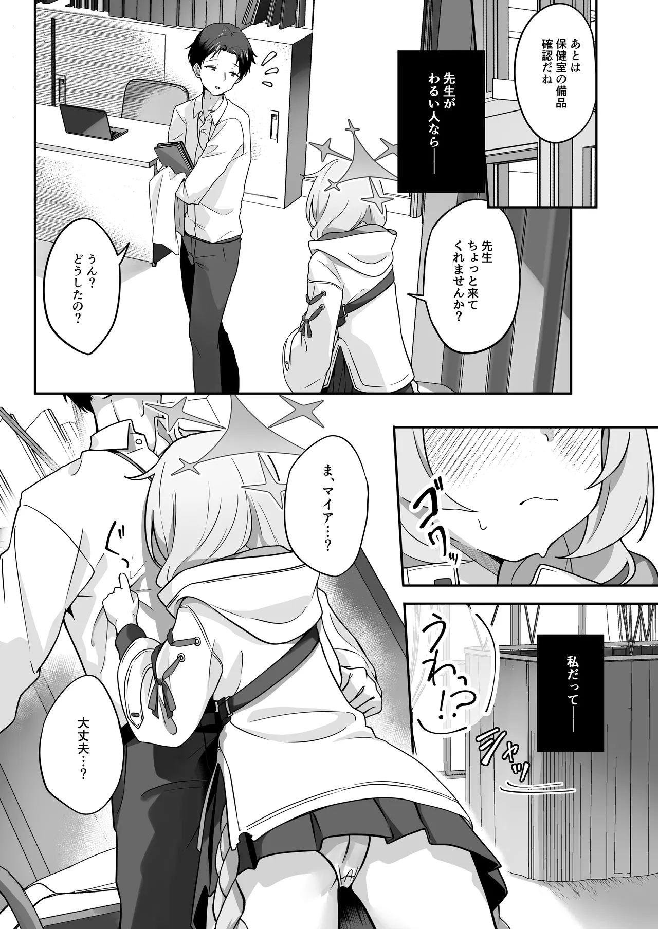 マイアはわるい子 page 4 full