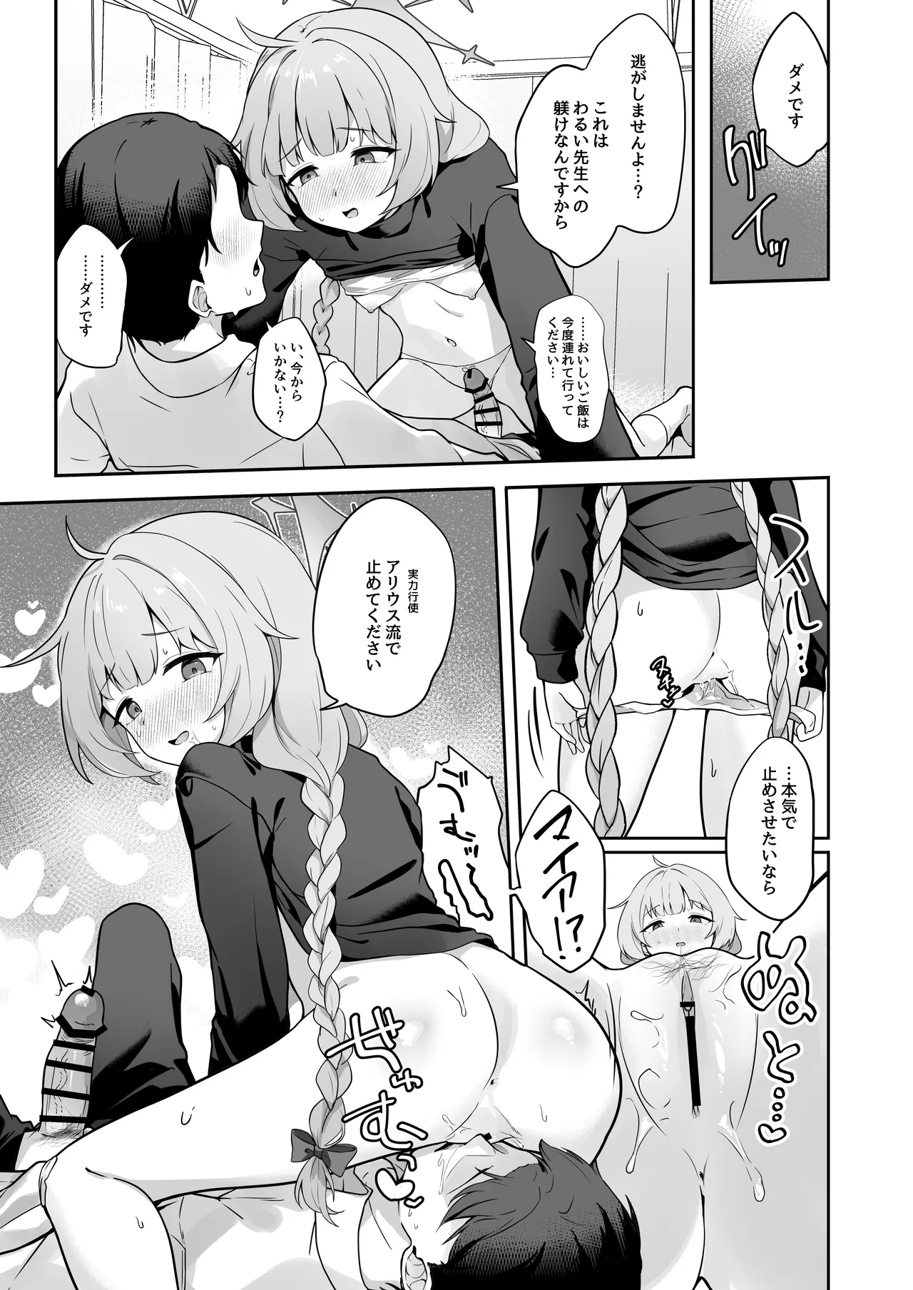 マイアはわるい子 page 8 full