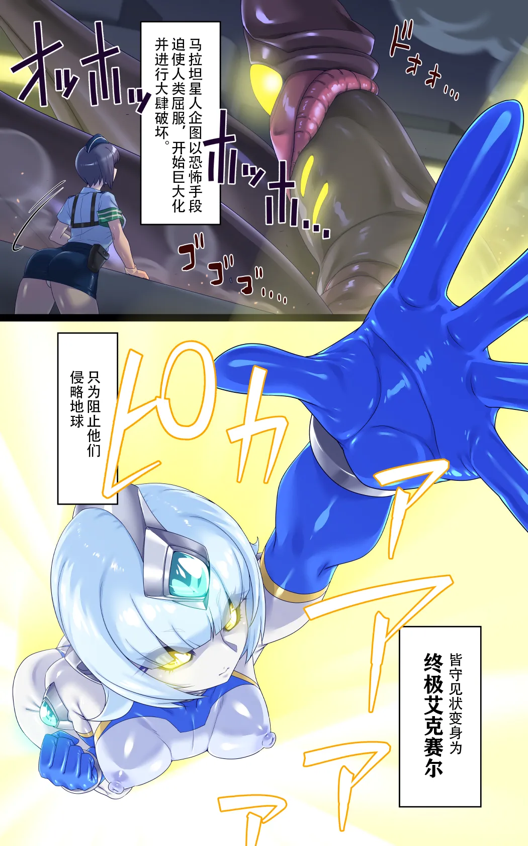 女巨人艾珂赛尔2（汉化） page 7 full