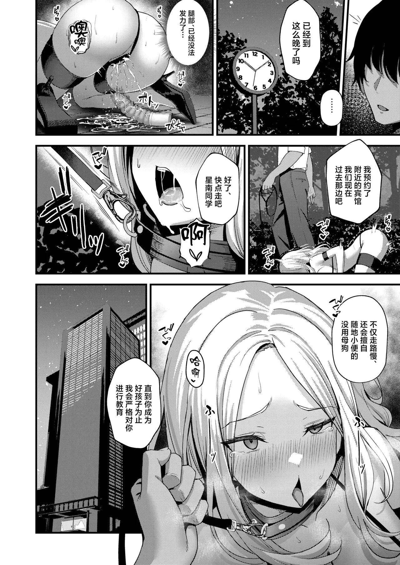 Hatsuboshi Sei Kyouka Gekkan Vol.2 Ichibanhoshi wa Shitsuke Rareru page 9 full