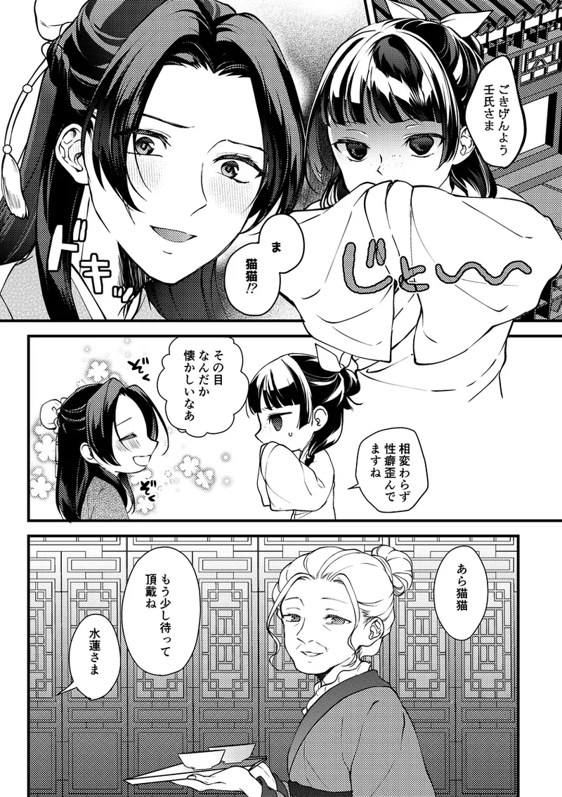 Himitsugoto page 5 full