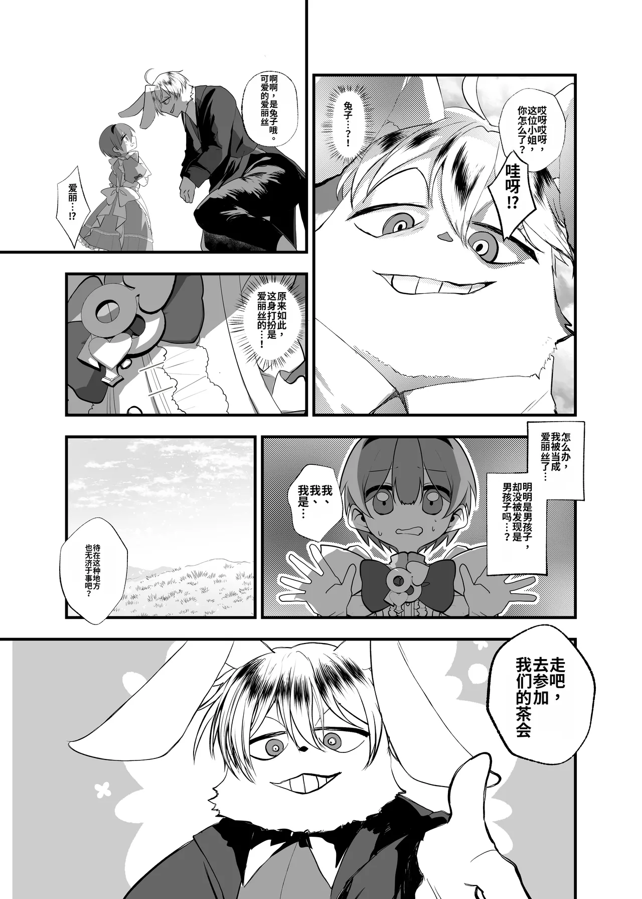 Anata wa Fushiginokuni no TS Arisu page 5 full
