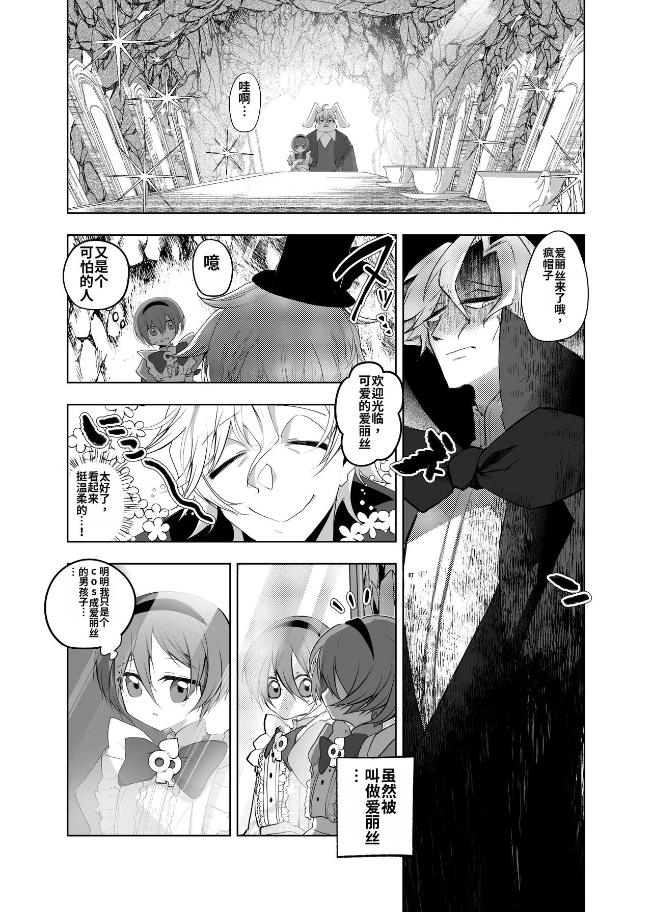 Anata wa Fushiginokuni no TS Arisu page 7 full