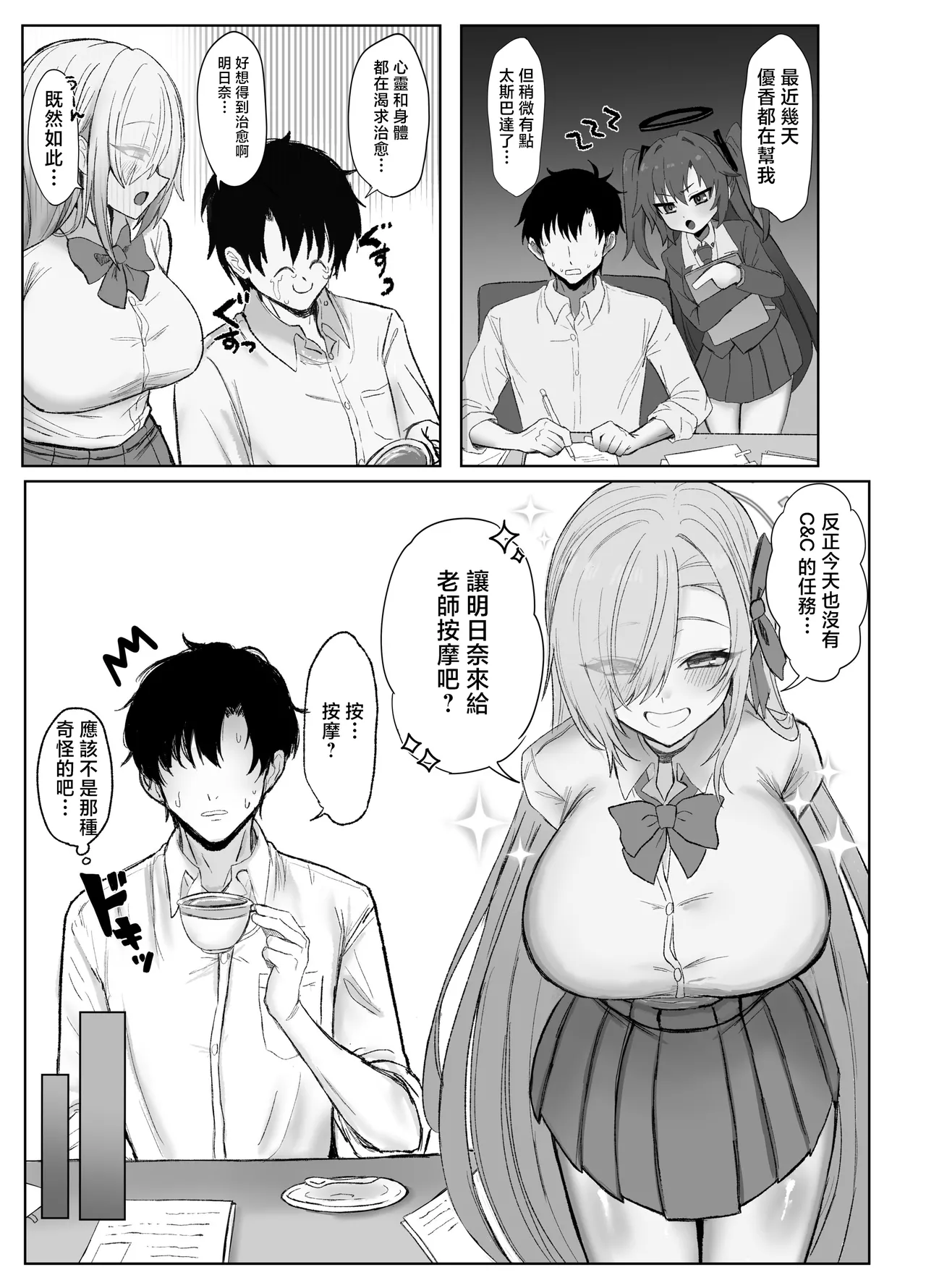 Motto Motto Tanoshimou! | 更加盡情地享受吧！ page 4 full