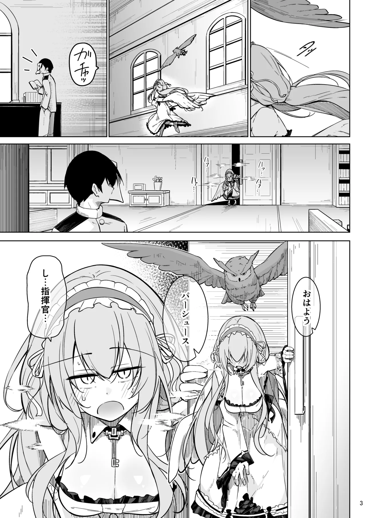 Hayayoki no tori wa nani o suru? page 2 full