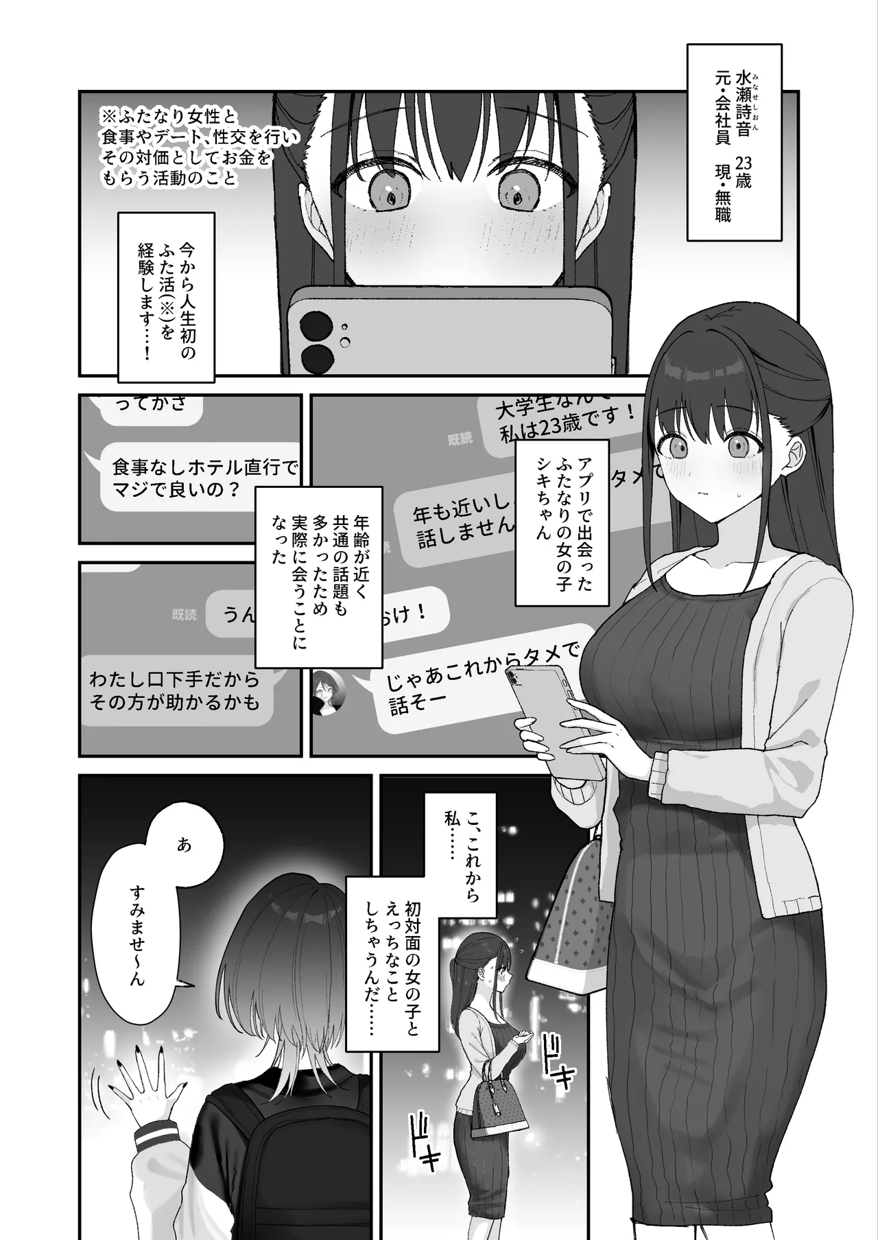Oho-goe kōbi do hamari onee-san ~futanari joshi daigaku seiyō koki ana~ page 2 full