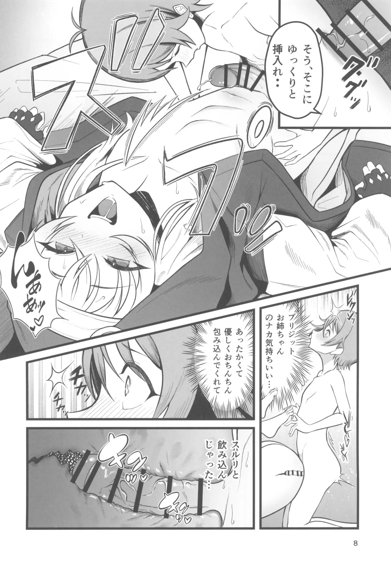 憧れのブリジットおねえちゃんに喰べられたボク page 8 full