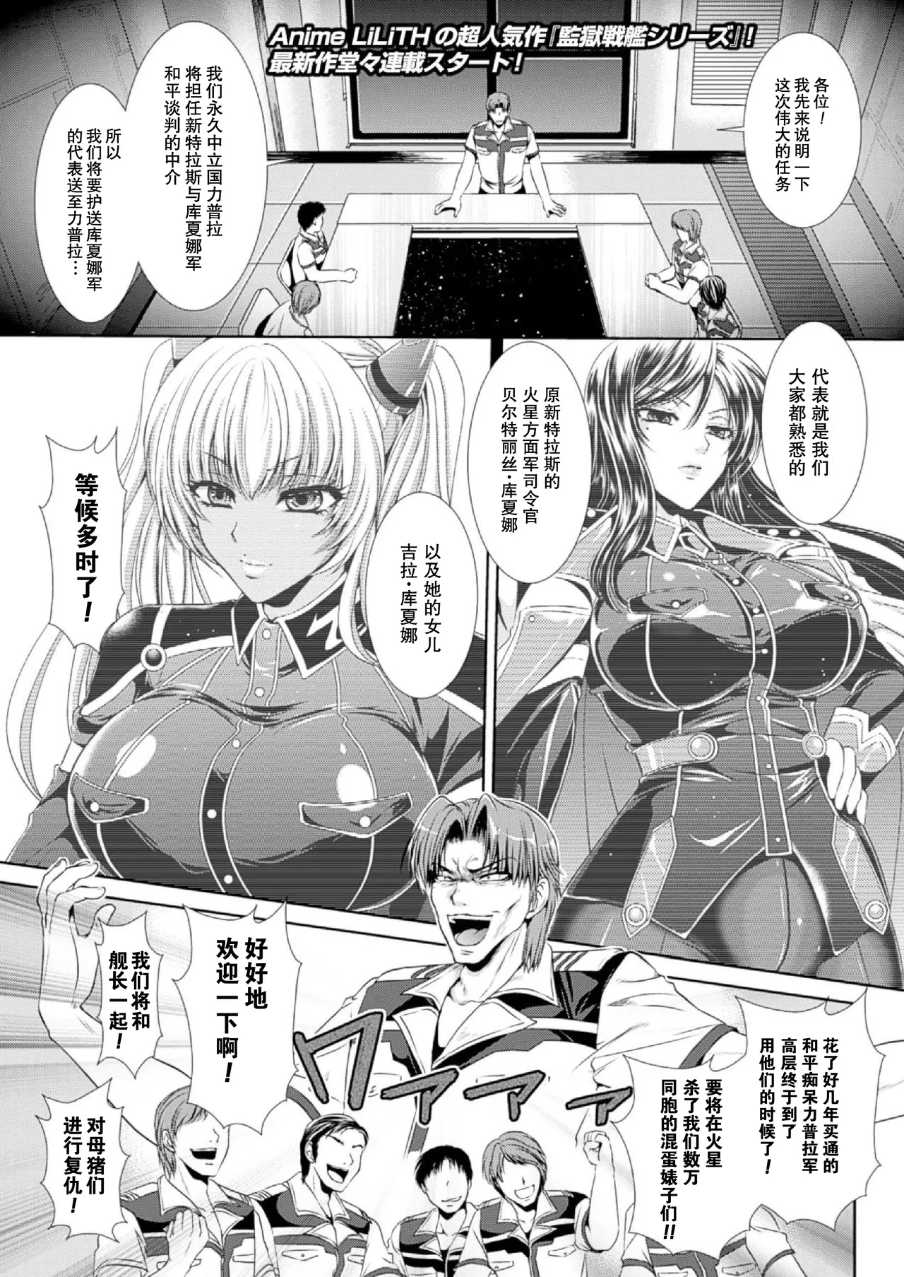Prison Battleship Anthology 3 page 2 full