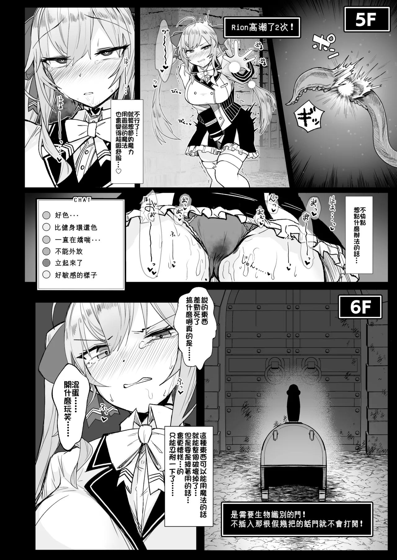 Niji Ero Trap Dungeon Bu 2 page 9 full
