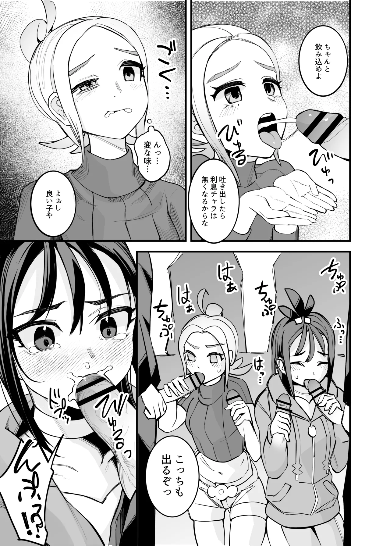 ミアレ夜のホテルＺ page 6 full