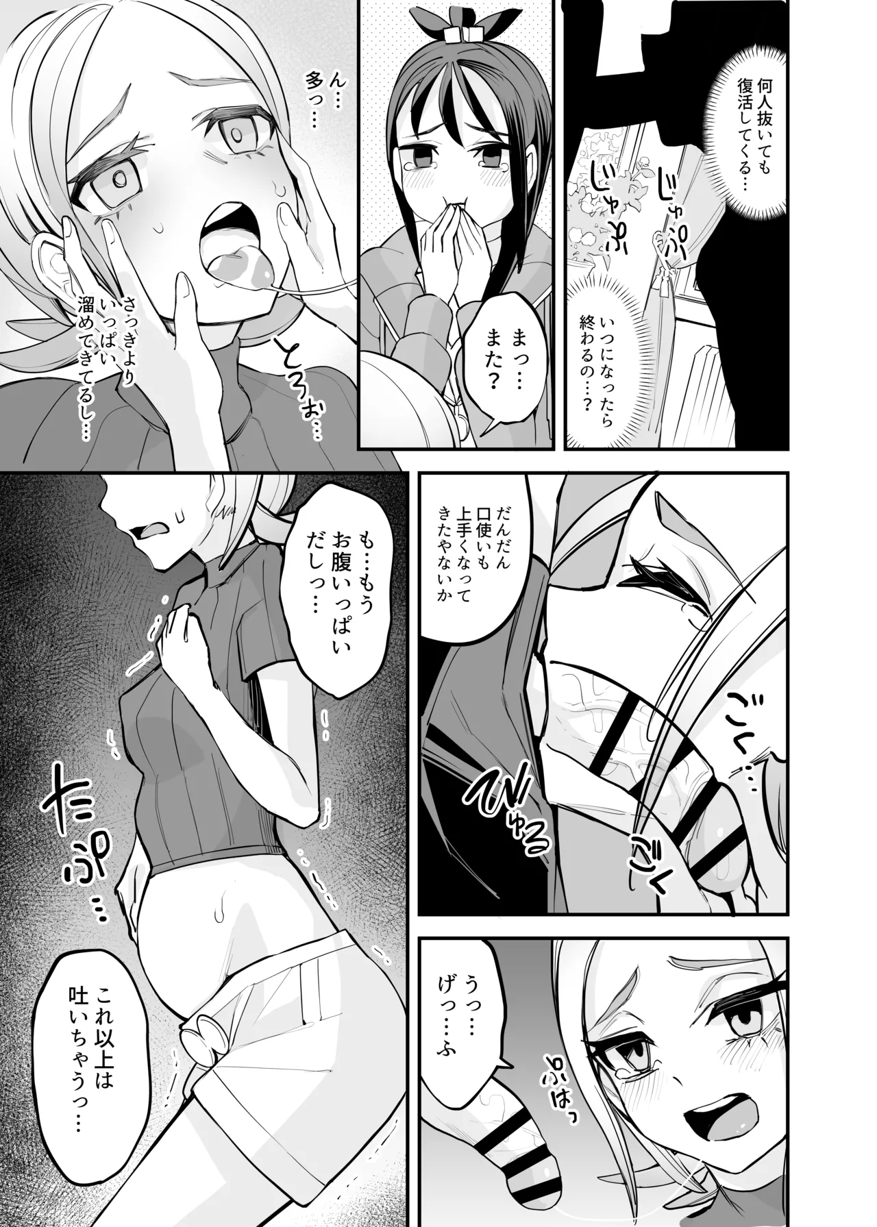 ミアレ夜のホテルＺ page 8 full
