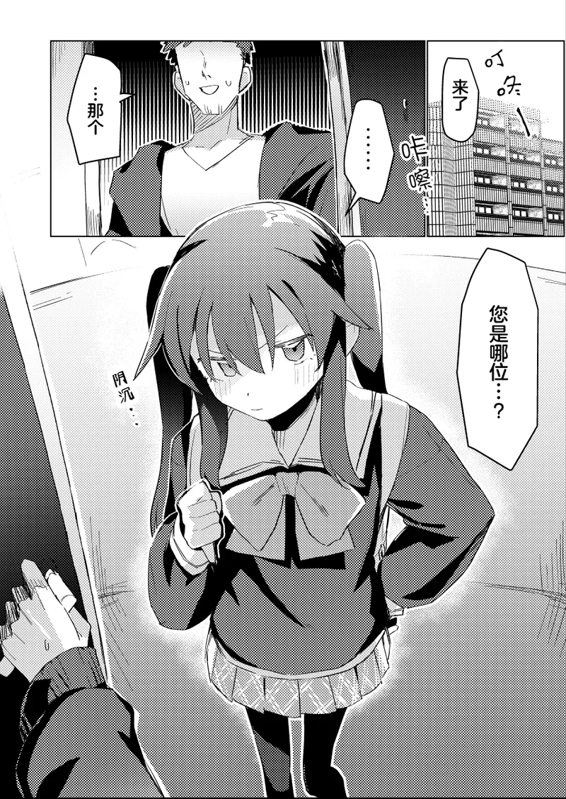 Watashi wa Mou Otona desu 3 | 我已经是大人了 3 page 3 full