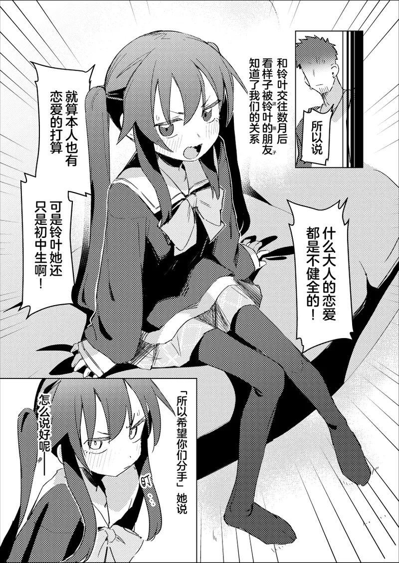 Watashi wa Mou Otona desu 3 | 我已经是大人了 3 page 4 full