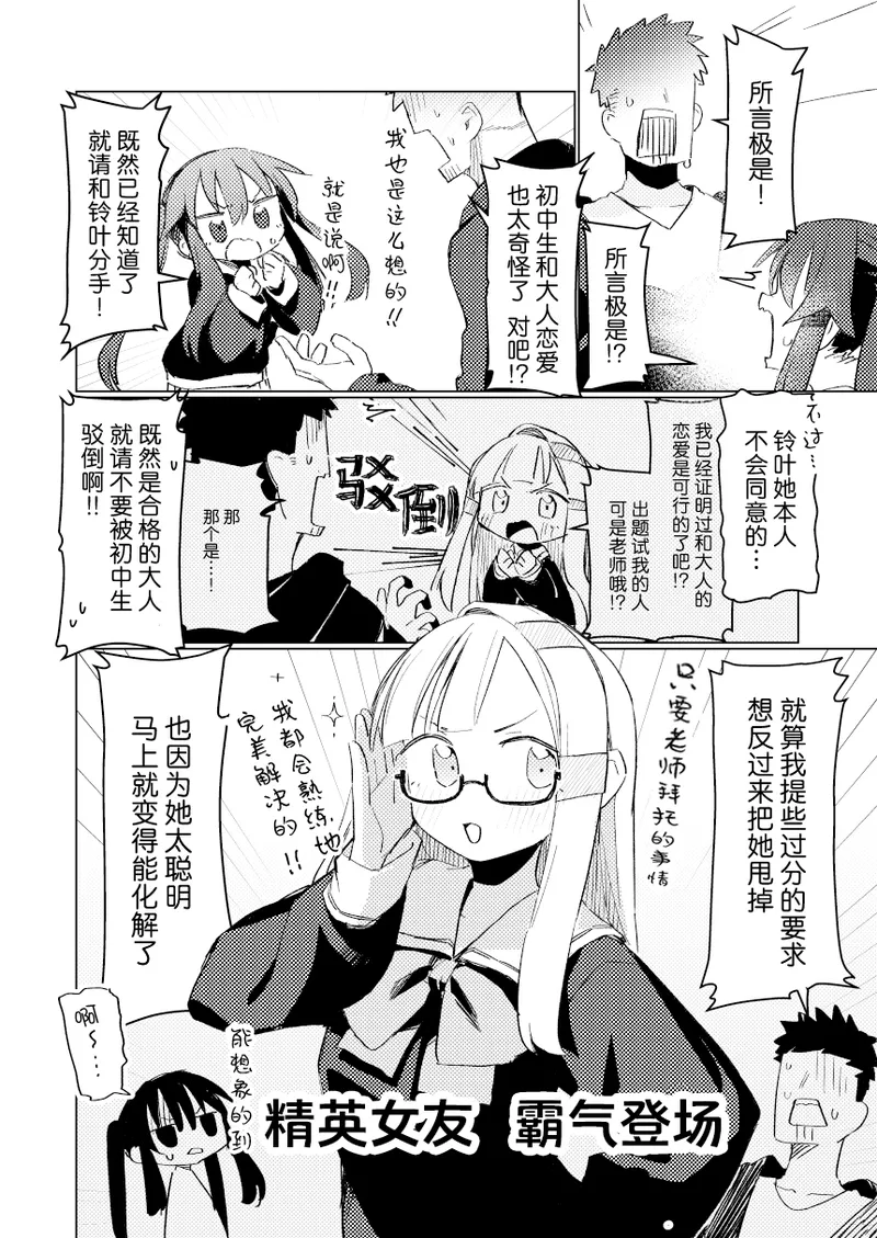 Watashi wa Mou Otona desu 3 | 我已经是大人了 3 page 5 full