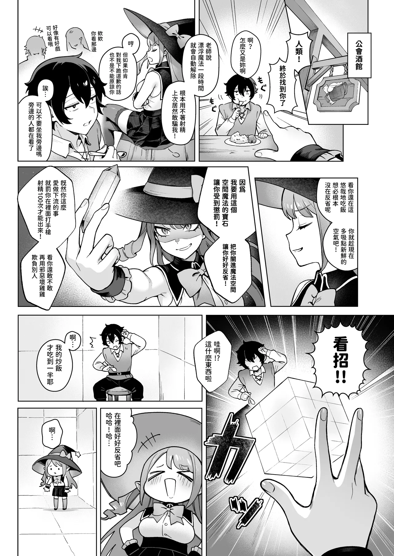 Isekai 100-nin Giri #07 page 3 full