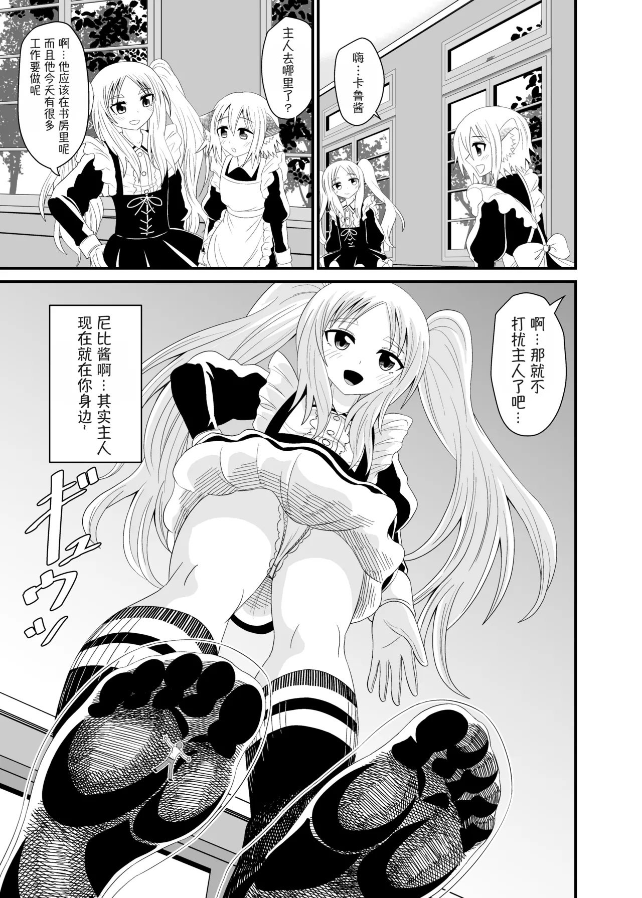 Isekai Maid Ashi Feti Monogatari 4 | Parallel World Maid Foot Fetish Story 4 page 2 full